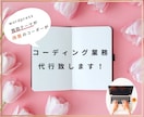 コーディング代行！あなたのデザインを再現します HTMLサイトだけでなくWordPress独自テーマも対応！ イメージ1