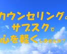 サブスクでカウンセリングを受けられます かかりつけのカウンセラーはいかがですか？ イメージ1