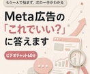 Meta広告の「これでいい？」に答えます 今の不安を整理し、次に確認することがわかります イメージ1