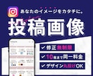 Instagramの投稿画像を作成します マーケティング視点で、成果を生むWebデザインを提供します！ イメージ1