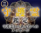 守護霊様を通し、あなたに必要なメッセージを伝えます あなたは一人ではありません｜守護霊を通し運命の道へ イメージ1