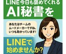 LINEであなたを褒めてくれるAI秘書を作成します あなた専用の“褒め”AIが毎日応援します イメージ1