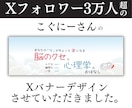 SNSバナー作ります XヘッダーなどのSNSバナー作成 イメージ3