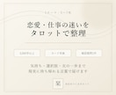 恋愛・仕事の迷いをタロットで整理します 3,000字で気持ち・選択肢・次の一歩をお届け イメージ1