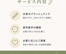 文章添削・リライトで想いが伝わる文章へ整えます 想いも情報も、あなたらしさを大切に伝わる形へ。 イメージ4