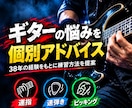 ギターの運指や速弾きの悩みにアドバイスします 38年の経験をもとに練習方法を個別に提案します イメージ1