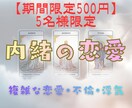 残り５名様　複雑な恋愛・不倫占います タロット・ルノルマンカードで相手の気持ちと未来を鑑定 イメージ1