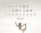 一生使える最強-¦-｡*マインドセットヨガ教えます 60分　メンヘラ集合 ！一生使える最強マインドセットヨガ イメージ2