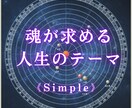 あなたの「魂のテーマ」を鑑定します 人生で一度は占いたい《ヘリオセントリック占星術》お試し版 イメージ1