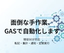 スプレッドシートの面倒な作業をGASで自動化します 現役SEが対応|丸投げOK・納品後サポート付き イメージ1