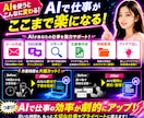 仕事で使える生成AI活用を教えます 仕事効率化AIを60分で実践習得 イメージ2