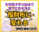 財布の浄化・キレイな財布にお金は集まります お財布の滞った気を浄化することで福財布に変わります イメージ1