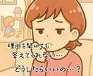 不登校の子どもに今できる接し方をお伝えします お子様の生まれ持った性格と心のサインから、方法を見つけます イメージ3