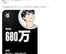 30日で680万インプ｜Threadsを改善します 伸びない原因を整理し、あなたのThreadsを改善します。 イメージ2