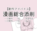 漫画作品のネーム・完成作品の添削をいたします 物語の展開、ネーム、キャラなど漫画の総合的な添削です。 イメージ1