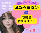 男性必見♡メンヘラ女の攻略法教えます メンヘラ女についての♡恋愛相談♡脈アリ脈なし♡心理等 イメージ1