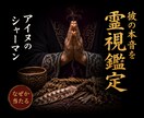アイヌシャーマンが彼の本音を霊視します 【なぜか当たる霊視】片思い 彼の気持ち 好きな人 恋愛鑑定 イメージ1