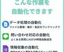 その繰り返し作業、自動化します 相談しながら、あなただけの自動化を一緒に イメージ4
