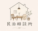 民泊・旅館業に関わる各種OTA掲載代行します Airbnb,bookingやpricelabs等導入支援 イメージ1