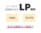 シンプルで高級感のあるLPを低価格で制作致します お客様に寄り添って制作致します！ イメージ1