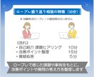 キャリアコンサルタント実技対策 改善相談します 30分 振り返り相談｜ロープレ改善ポイント・質問の仕方を整理 イメージ2