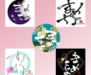 心を込めて☆オリジナル筆文字ロゴおつくりします 《商用利用OK！》ロゴ・名刺・広告に　ー温かな和モダンにー イメージ3