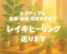 波動調整◎ネガティブ解放レイキヒーリング送ります 手放したい事柄・周波数・感情を癒し、波動調整を行います。 イメージ1