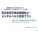 教育委員会・自治体向け、初任者若手をサポートします 初任者・若手教員の離職を防ぎ心身を支える通年伴走サポート イメージ1