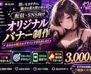配信・SNS向けサムネ・バナーを制作します X・YouTube・配信サイト向けのオリジナルデザインに対応 イメージ1
