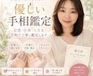恋愛・仕事・人生を手相で丁寧に鑑定します 強みも悩みもまるごと鑑定/あなたに必要なメッセージを手相から イメージ1