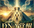DNA覚醒　宇宙コードを開き本来の魂を起動します 日本人の魂コードを開くDNA覚醒　使命と宇宙意識を起動します イメージ4