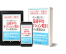 オプション・ミニオプション取引についてお答えます オプション・ミニオプション取引のお悩みに30日間サポート イメージ3