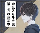 大卒No.1ホストが信頼獲得の接客術練りこみます 安心感を与える話し方の基礎講座！難しい技術必要なし！ イメージ1
