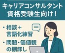 キャリアコンサルタント受験生相談言語化練習します 本番で活きる“問い返し力”を磨く対話 イメージ1