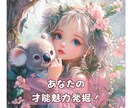 生年月日からあなたの才能や魅力を発掘します 自分の個性や周りとの相性などもわかる❤️仕事/恋愛/人間関係 イメージ1