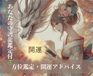 九星気学で方位鑑定& 守護龍で未来予測します ★ AIであなたの守護龍の鑑定付き イメージ1