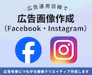 Meta広告の画像クリエイティブを作成します 運用者目線で反応のとりやすい広告クリエイティブをご提案 イメージ1