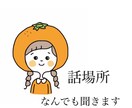 LINE感覚もにゃ子とあなたの話し場所心癒します 話し相手、悩み相談、暇つぶしなんでもどうぞ♡ イメージ1