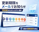 賃貸契約の更新期限を自動管理します 更新期限を見える化し、担当者へメール通知 イメージ2