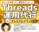 Threadsの投稿作成・代行・分析をします 毎日の投稿を丸ごとお任せ。反応を分析しアカウントを育てます イメージ1