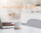 仕事や日常の悩みを聞きます 誰にも言えないモヤモヤを吐き出せます イメージ1