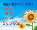 電話が苦手！60分無制限でチャットさせて頂きます 限定数完売御礼恋愛/悩み/世間話/愚痴/モヤモヤ/眠れない イメージ6