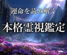 魂と波動を整える本格霊視鑑定します 魂の声を聴き、運命を優しく整える霊視 イメージ1