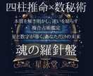 魂の羅針盤✨複合占術で運命を導きます 四柱推命×数秘術＋タロットで本質を解き明かし未来を照らします イメージ1