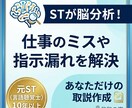 STが脳分析！仕事のミスや指示漏れを解決します あなただけの取り扱い説明書を作成 イメージ1