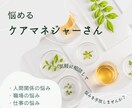 ケアマネジャーさんの悩み／3日間チャットで聴きます ☆一人で悩んでいないで。。一緒に考えましょう(^^) イメージ1