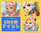 目を惹くミニキャラのSNSアイコン描きます 個性を引き立てるSNSアイコン、全力でサポート！ イメージ1