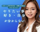 20年の心理学的知見で寄り添いあなたを紐解きます 「自分を知る」好き/やりたいこと/得意/才能が分からない/鬱 イメージ1