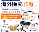 あなたの商品がeBay・Etsy向きか診断します 国内だけで安く売る前に海外販売目線で確認 イメージ1