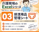 介護施設向け）排泄用品管理Excelを提供します パッド・おむつ管理をもっと見やすく簡単に イメージ1